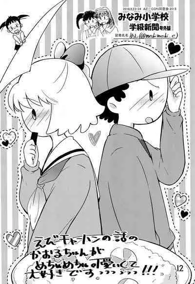 Minami Shougakkou Gakkyuu Shinbun 2018 + Gougaiban