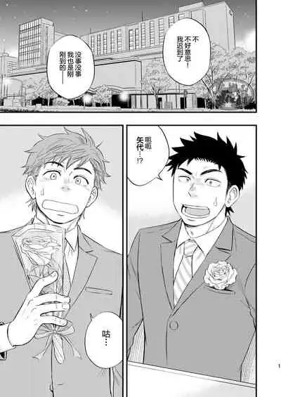 Kachou no Hajimete, Itadakimasu