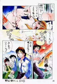 (C53) [Mutekei Fire (Uchuu Teiou)] Motto! Tokimeki Shitsumon Bako