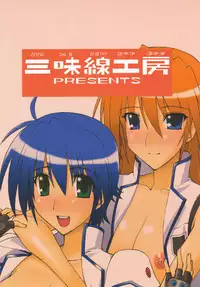 (C76) [Shamisen Koubou (Koishikawa)] SWANKY STREET (Mahou Shoujo Lyrical Nanoha)