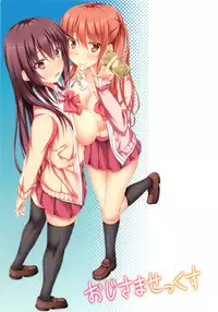 (C84) [shakestyle (ShAKe)] Oji-sama Sex (Saki)