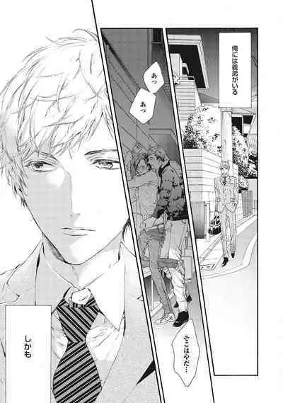 Suki de Doutei Nanka Yattenai!