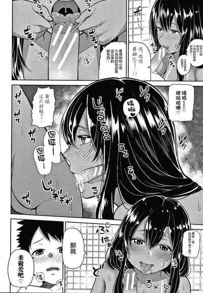 [Kayumidome] Onee-san-tachi to Sex de Shoubu Shiyo? [Chinese]