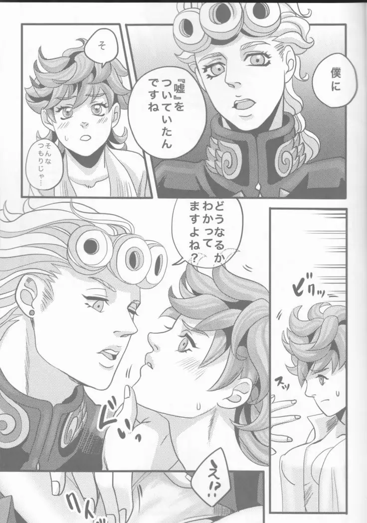GIORNO×TRISH