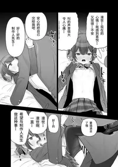 Rinze ga Producer no Koto o Omotte Onanie Shichau Hon