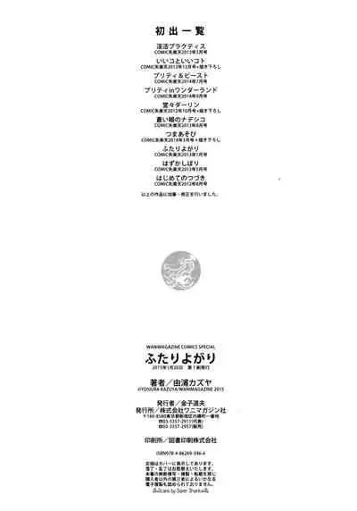 [Yoshiura Kazuya] FUTARI YOGARI [Chinese]