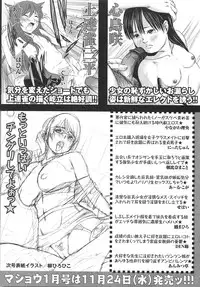 COMIC Masyo 2010-12
