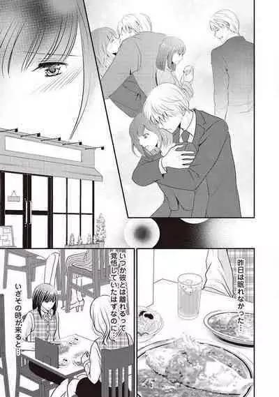 Migawari no Konyakusha wa Koi ni Naku.