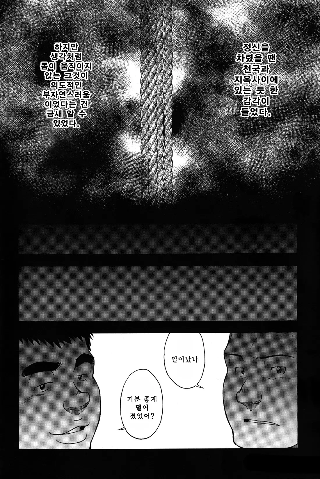 Taiiku Kyoushi Kanzenban Chpter 1 | 체육교사 완전판 1화