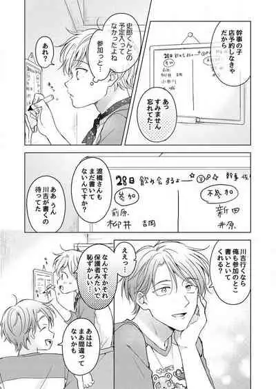 史郎くんのいちばんめ。（1）