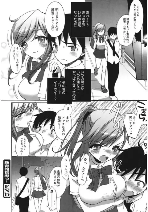 Ecchi na Koto Shiyo...