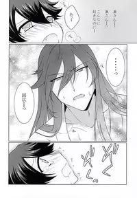 [Paladin (Tsukimoto Akari)] Migawari (Touken Ranbu)