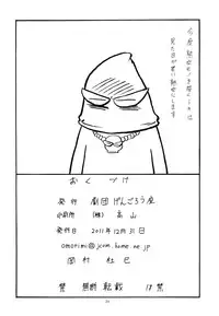 [Gekidan Gengorouza (Okamura Morimi)] Yosoji Jukujo Futei no En [Digital]