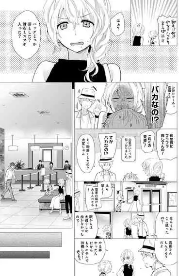 [Shiina] Noraneko Shoujo to no Kurashikata Ch. 1-25