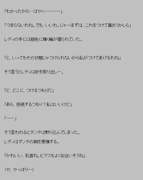 Akuma ga ki tarite umiotosu