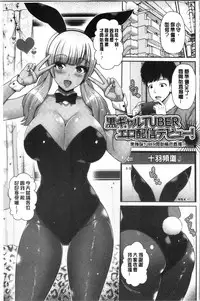 Kuro Gal-chan wa Kimi dake ga Suki | 黑辣妹美少女她只有喜歡你一人