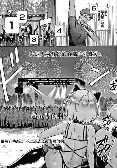 Live! + Let's do it outside! Paco Paco Train Live Show