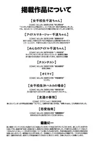 [Ra-Kailum] Idol Manager Chinami-chan