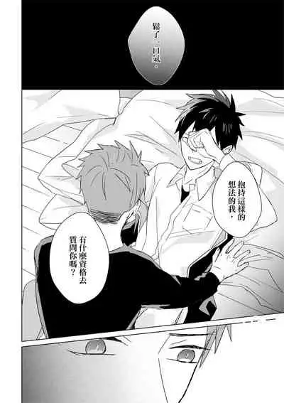 Kioku no Kaibutsu | 记忆的怪物 1-3