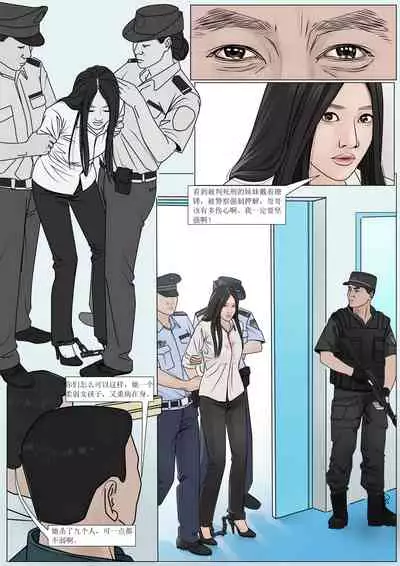 枫语漫画 Foryou 《极度重犯》第九话 Three Female Prisoners 9 Chinese