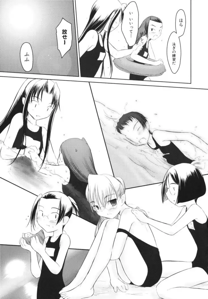 いいんちょ。 第02巻