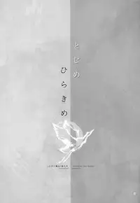 (Senka no Toki) [Sousutai (Kitsuwo)] Tojime Hirakime (Touken Ranbu)