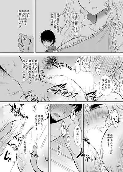 Yotta Ikioi de Nemuno-san to XXX Shichau Hanashi