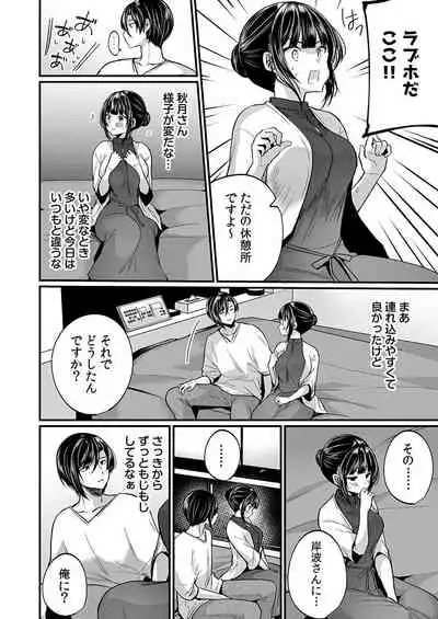 "Ikasaresugite Chousa Murii...!" Sennyuu! Uwasa no Kaikan Massage-ten