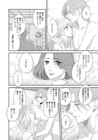 syousetsuka to koi asobi Karada kara Hajimeru tte Ari desu ka?