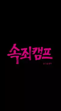 [Ramjak] Atonement Camp Ch.0-48 (Chinese)