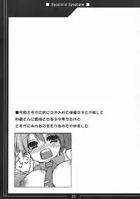 (C73) [Hard Puncher Maniax (Shibahara Gocho)] Vocaloid Shoukougun (VOCALOID2)