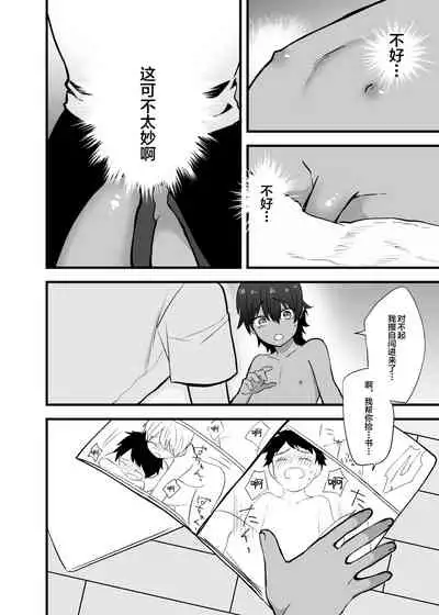 Itoshii Shota to Doukyo Seikatsu.