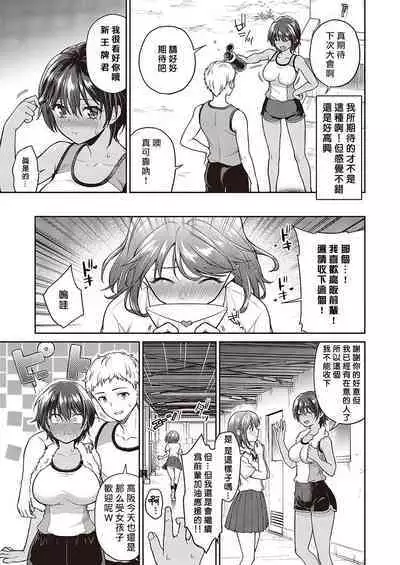 Senpai no Seidakara... | 都是前輩的錯...