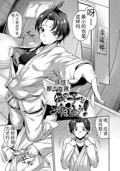 Ai ga Nakute mo Ecchi wa Dekiru! 就算没有爱也是可以做的嘛!