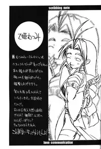 (C58) [So-matou (So-ma, THE57)] Love Comi ～Love Communication (Love Hina)