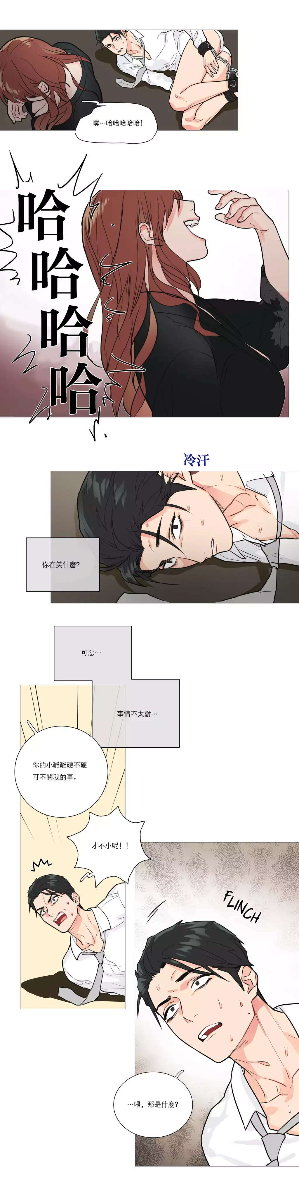 Sadistic Beauty | 虐美人 Ch.1-45