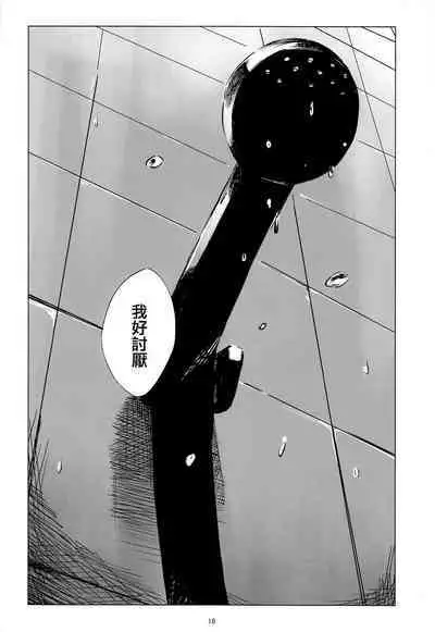 Taiyo wa Mou Kagayakanai - The Sun Ain't Gonna Shine