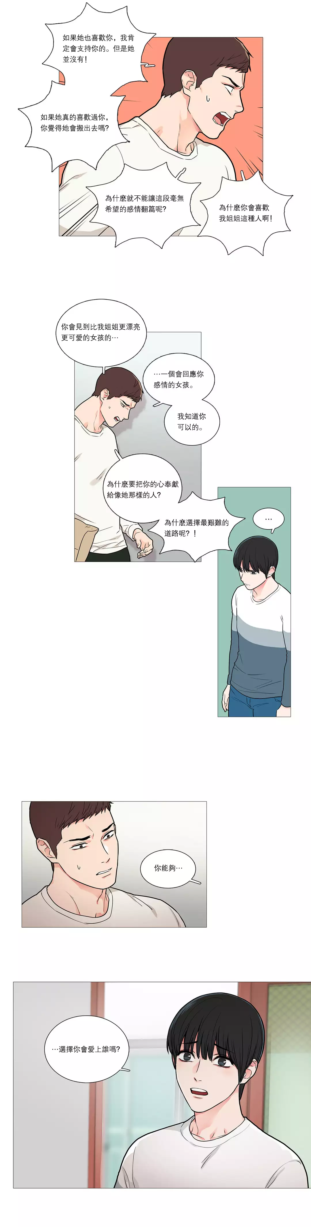 Sadistic Beauty | 虐美人 Ch.1-45