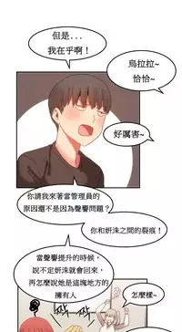 [Mx2J] Hahri's Lumpy Boardhouse Ch. 0~30【委員長個人漢化】（持續更新）