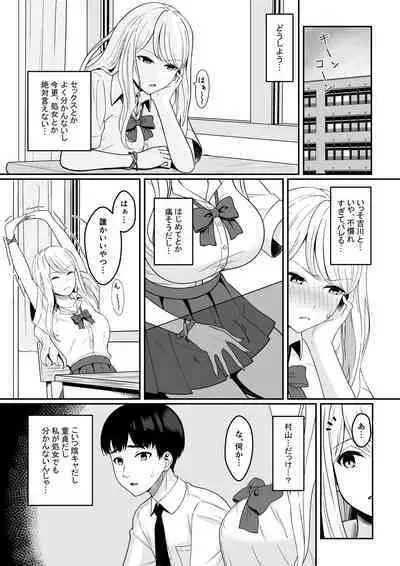 Bitch wa Shojo o Sutetai