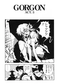 [Maboroshi Chouji] GORGON