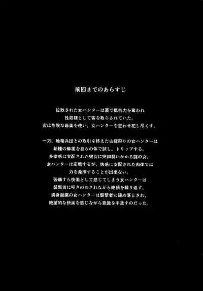 Solo Hunter no Seitai WORLD 4