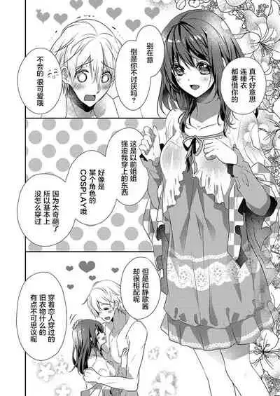 [Hanamaluo] Skirt no Naka wa Kedamono deshita. Ch. 21 [Chinese] [Eternal Dead汉化组]