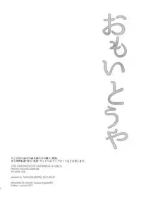 (Utahime Teien 14) [Rayroh (Suzuse)] Omoi Tooya (THE IDOLM@STER CINDERELLA GIRLS)