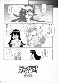 (COMIC1☆3) [Ashita no Kouda (Kouda Tomohiro)] Esuchu! (Zettai Karen Children)