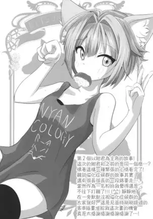 Nyancology 9 -Kitsunegawa Kon to Misshitsu no Jouhou Kyouyuu-