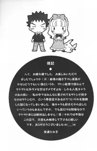 (C65) [Kurikomi (Adachi Himiko)] Golden Smile (Pokémon)