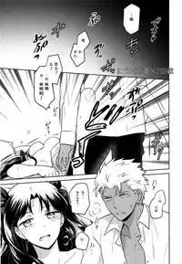 (SUPER25) [monica (Azuma)] RED x RED (Fate/stay night) [Chinese]