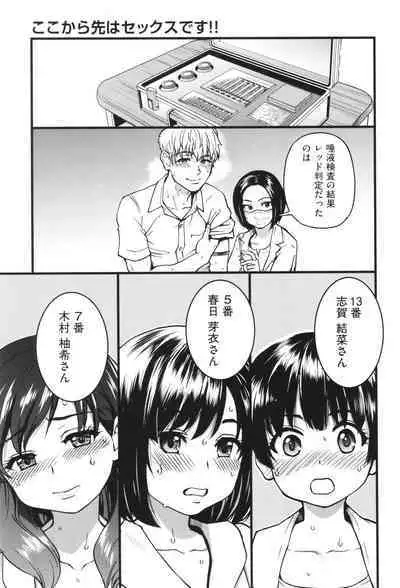 Boku no Seieki de Honpuku Kaiyu!!