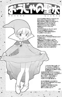 (Shota Scratch 01) [Tokuda (Ueda Yuu)] Ouja no Seisui (Dragon Quest 3)